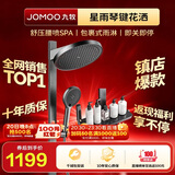 九牧（JOMOO）【价低头部主播】星雨琴键花洒大顶喷腰喷SPA花洒套装36717