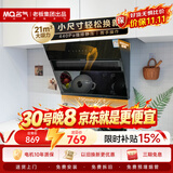名气（MQ）【小巧A308】老板出品侧吸式21大吸力 家用700小尺寸小户型 以旧换新抽吸油烟机【可搭燃气灶】