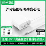 毕亚兹 24V1A电源适配器 1000mA 适用按摩器甩脂机瘦身腰带LED台灯吸尘器扫地机人加湿器充电器电源线