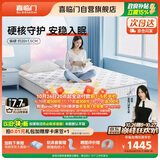 喜临门梦蝶lite床垫 舒脊黄麻三区独袋弹簧床垫 强支撑床垫 1.5x2米偏硬