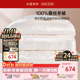 水星家纺蚕丝被100%蚕丝冬被子冬季加厚保暖被芯被褥200×230cm 约6.1斤