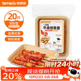 特美居（temeiju）一次性盘子食品级500型*20只 户外露营烧烤水果托盘 牛皮纸餐盘