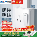 正泰（CHNT）明装开关插座面板 1c系列  一开单控三孔16a儿童保护门