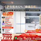 卡萨帝（Casarte）揽光521L十字门冰箱594mm超薄零嵌入式双系统主动除菌钢化玻璃面板BCD-521WGCTDM4WKU1国家补贴