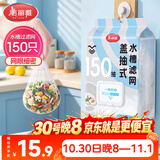 美丽雅厨房水槽过滤网150只 一次性水池过滤网洗菜盆下水道地漏网兜