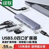 绿联 USB3.0扩展器扩展坞 高速4口集线器HUB拓展坞分线器笔记本台式电脑一拖多口转换器转接头延长线