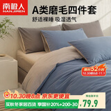 南极人A类抗菌四件套亲肤磨毛床上用品四件套1.5/1.8米床单被罩200*230cm
