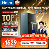 海尔（Haier）鲜活水ProMax净水器1200G 8年真长效厨房专用台下反渗透抑菌滤芯净水机过滤母婴直饮水R889