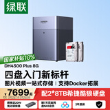 绿联私有云DH4300Plus 8G版16T四盘位NAS智能家庭存储个人云硬盘网络服务器手机NFC连接AI相册平板扩容