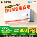 鸿蒙智选MEIPONT空调挂机1.5匹 风神之眼S 省电 新一级能效变频 内外机双排铜管 国家补贴MAC35V1P80HR月白
