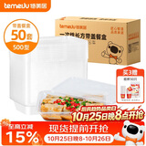 特美居（temeiju）一次性饭盒长方形透明塑料快餐盒加厚带盖打包盒餐具50套装500型