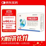 [世博金都（SBJD）] 六味五灵片 0.5g*27片/盒*10盒