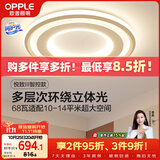 欧普照明（OPPLE）吸顶灯客厅灯卧室灯智控调光LED照明灯具圆形简约欧式大瓦数 悦致