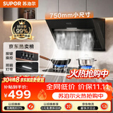 苏泊尔（SUPOR）侧吸抽吸排油烟机家用爆炒19立方大吸力按键操作小户型租房以旧换新单烟机DJ07S上门安装一级能效