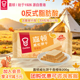 嘉顿（Garden） 威化香橙味夹心饼干200g零食休闲食品办公室干粮员工团购福利