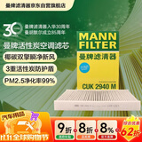 曼牌滤清器（MANNFILTER）空调滤清器空调滤芯CUK2940M标致308雪铁龙C4L世嘉旋DS6DS5LSDS4S