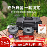 火枫（FIRE-MAPLE）野火2气炉+京宴套锅家庭露营套装 户外野炊轻量炉头锅具气炉套锅