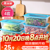 美丽雅保鲜盒食品级2500ml*4套 冰箱冷冻收纳盒微波炉加热分装饭盒