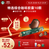 星巴克（Starbucks）胶囊咖啡 特选综合中烘黑咖啡5.2g×10颗 适配Nespresso胶囊机