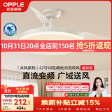 欧普照明（OPPLE）风扇灯遥控空调搭子照明Ra98餐厅卧室电风扇护眼低噪42寸 冰风白