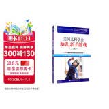 美国儿科学会幼儿亲子游戏（1-3岁）