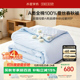 水星家纺蚕丝被100%蚕丝被子春秋被四季被A类空调被芯约4.8斤200cm×230cm