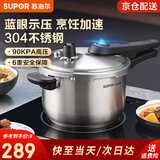 苏泊尔（SUPOR）高压锅 304不锈钢蓝眼系列家用压力锅燃气快煮电磁炉明火通用 (4L 1-2人使用)口径 20cm