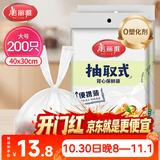 美丽雅一次性保鲜袋食品级背心200只大号塑料袋加厚蔬菜冷藏