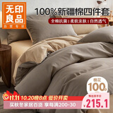 无印良品10A抗菌100%纯棉床笠四件套1.5米床 全棉床上四件套被套200*230cm 咖棕