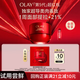 玉兰油（OLAY）全新第5代超红瓶面霜轻润1.5g抗皱紧致保湿护肤品