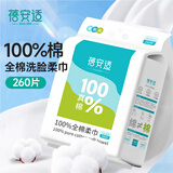 蓓安适洗脸巾纯棉100%棉柔巾悬挂式加厚一次性毛巾