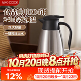 美厨（MAXCOOK）保温壶热水瓶 304不锈钢真空暖水壶家用大容量开水瓶2L本色MCB390
