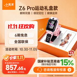 小天才电话手表Z6Pro运动礼盒星云粉防水楼层定位GPS智能手表学生视频拍照翻转双摄男女
