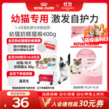 皇家猫粮 幼猫奶糕 幼猫猫粮 BK34 通用粮 1-4月 400g