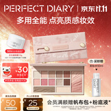 完美日记云纱眼影面部综合盘16g腮红高光一盘多用粉质细腻生日礼物送女生