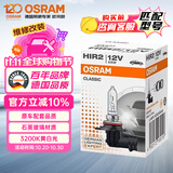 欧司朗（OSRAM）汽车卤素灯泡大灯远近光灯雾灯HIR2/9012 标准型 12V (单支装)