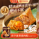 五芳斋粽子 中华老字号嘉兴特产粽子早餐零食 蛋黄猪肉粽140克*2只