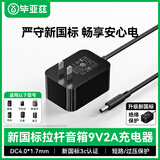 毕亚兹 电源适配器9v1.5A2A广场舞音箱拉杆音响充电器适用移动DVD雅萌美容仪电源线伏便携式通用充电线