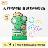 润本植物精油香圈手环10条*1恐龙款儿童成人长效留香户外游玩便携