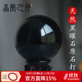 晶凰之羽天然黑曜石球摆件乌金黑曜岩原石打磨客厅书房商铺开业黑色水晶球 直径5厘米