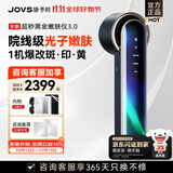 JOVS骄予时冰点美白淡斑超秒黑金光子嫩肤美容仪脸部美白提亮淡纹紧致女生生日情人节礼物