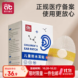 爱贝迪拉（AIBEDILA）宝宝防水耳贴新生婴儿洗澡防水防感染神器护耳贴儿童洗头 60片