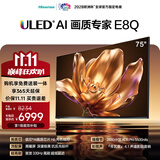 海信电视E8Q 75英寸 信芯H6 2880分区U+MiniLED 黑曜屏 330Hz 帝瓦雷音响 能效补贴世界杯电视75E8Q