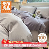 无印良品100%纯棉床上四件套全棉床单被罩四件套被套200*230cm1.5/1.8米床上用品米灰