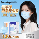 袋鼠医生医用外科口罩一次性独立包装100只成人灭菌级云感棉防尘冬季防寒