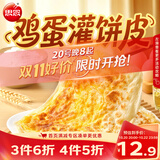 思念鸡蛋灌饼皮900g10片 手抓饼馅饼早餐半成品食品早点早饭