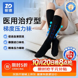 振德（ZHENDE）医用静脉曲张弹力袜 压力I级短筒闭口特大号黑色静脉曲张袜压力袜