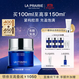 莱珀妮（La Prairie）鱼子精华琼贵蓝鱼子面霜100ml护肤品礼盒紧致补水生日礼物送女友