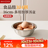 美厨（MAXCOOK）加厚304不锈钢汤盆16CM MCWATP16 可用电磁炉 加宽加深