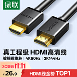 绿联HDMI线2.0版4K数字高清线2米视频线工程级 笔记本电脑机顶盒连接电视投影仪显示器数据连接线10107